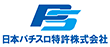 日本パチスロ特許株式会社(PS特許)